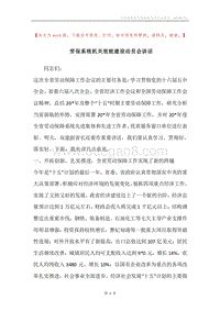 劳保系统机关效能建设动员会讲话.docx