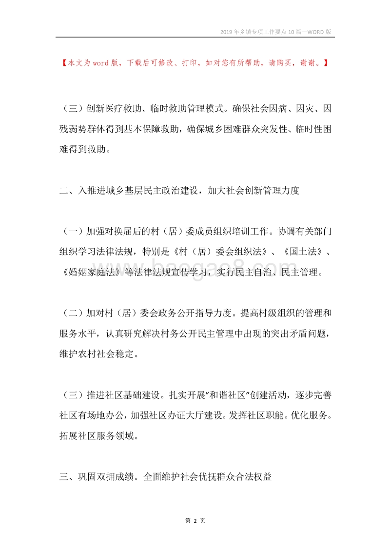 2019年乡镇专项工作要点10篇.docx_第2页