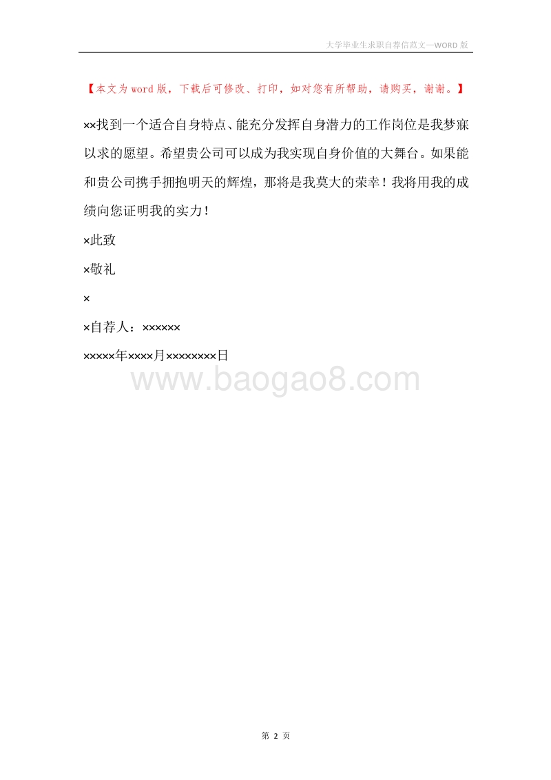 大学毕业生求职自荐信范文.docx_第2页