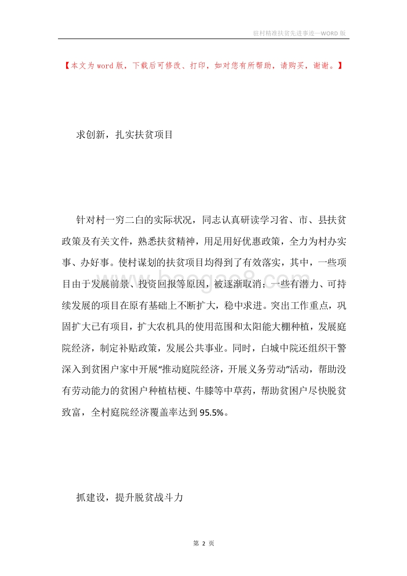 驻村精准扶贫先进事迹.docx_第2页