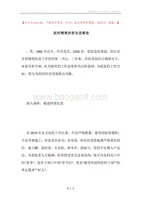 驻村精准扶贫先进事迹.docx