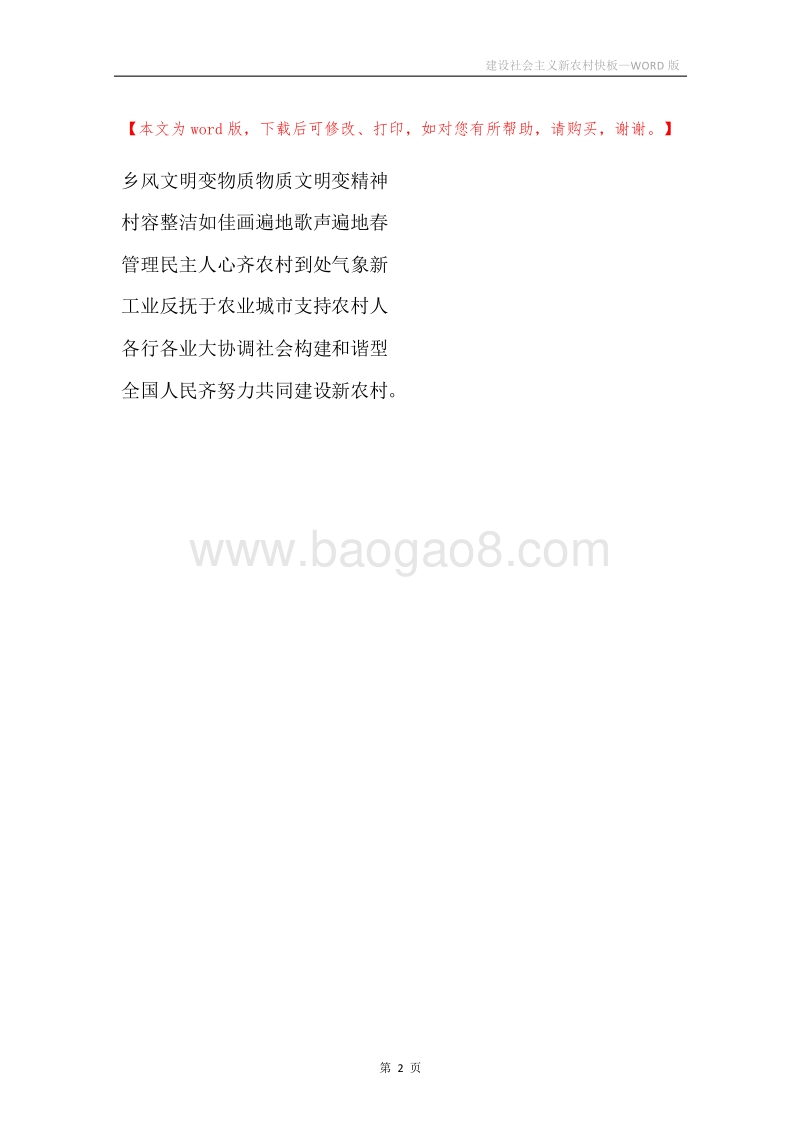 建设社会主义新农村快板.docx_第2页