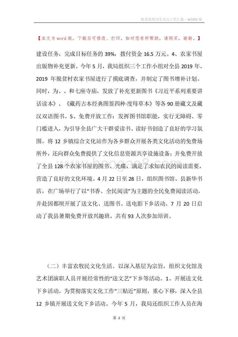 脱贫攻坚内生动力工作汇报.docx_第2页