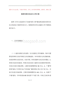 脱贫攻坚内生动力工作汇报.docx