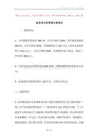 盐务局目标管理自查报告.docx