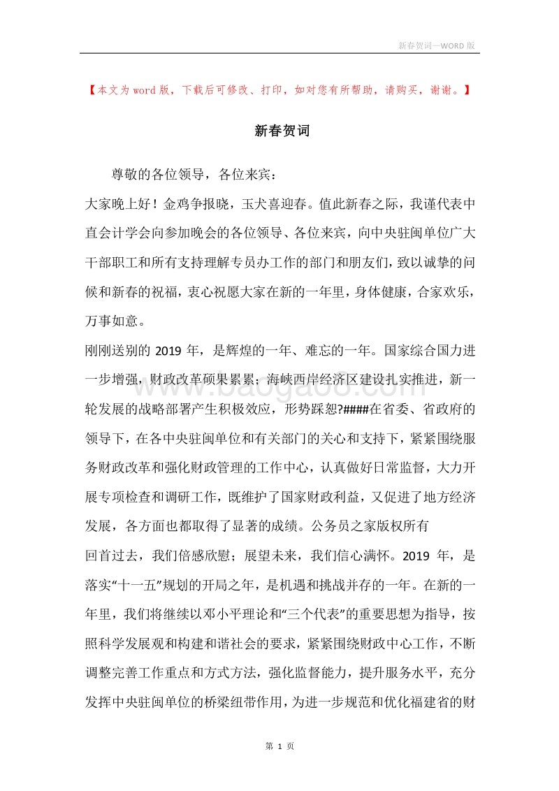 新春贺词.docx_第1页