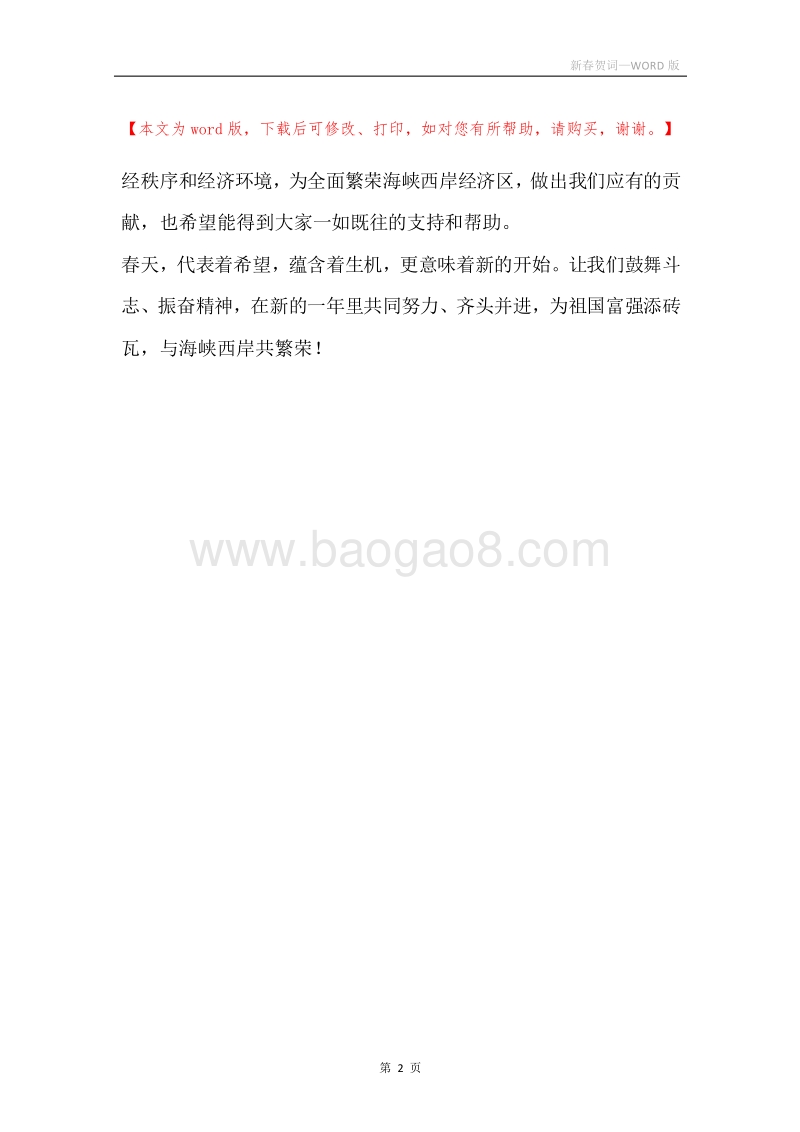 新春贺词.docx_第2页
