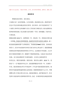 新春贺词.docx