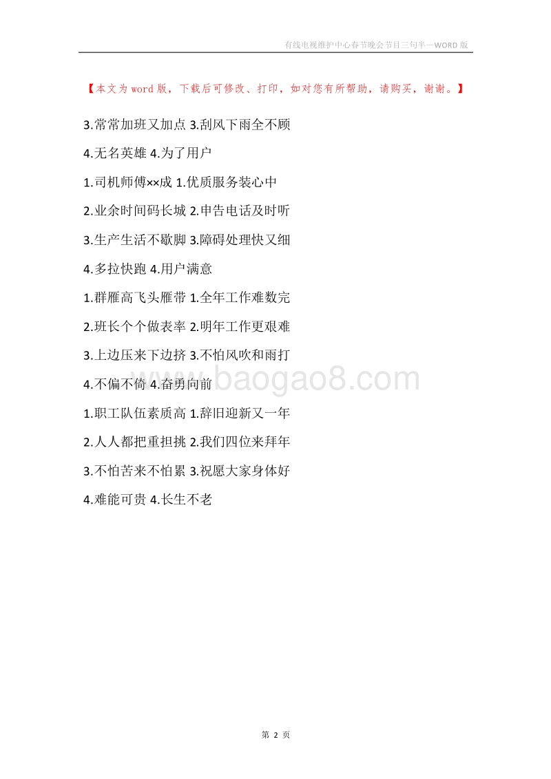 有线电视维护中心春节晚会节目三句半.docx_第2页