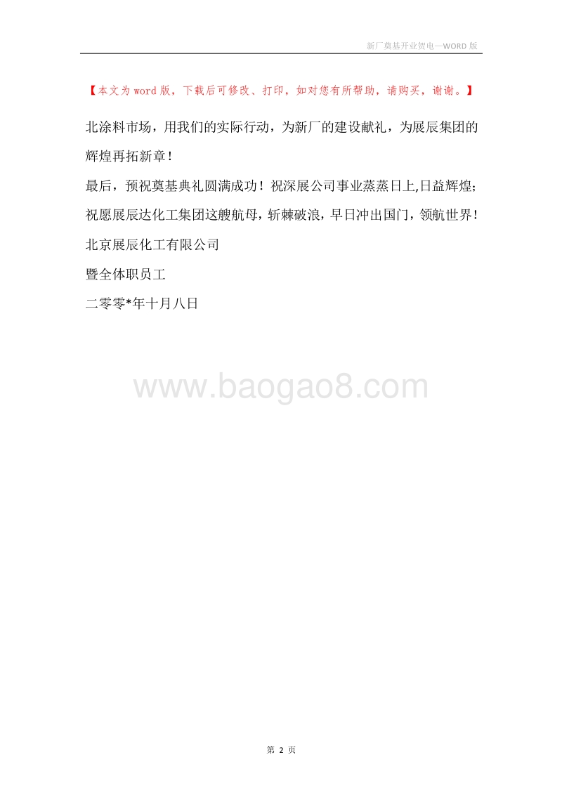 新厂奠基开业贺电.docx_第2页