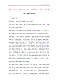 新厂奠基开业贺电.docx