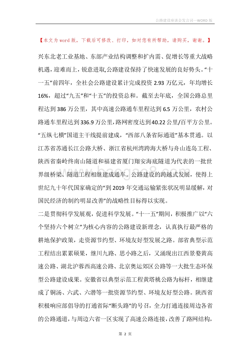 公路建设座谈会发言词.docx_第2页