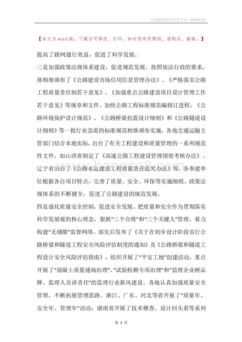 公路建设座谈会发言词.docx_第3页