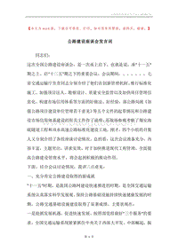 公路建设座谈会发言词.docx