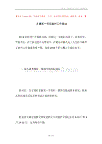 乡镇第一书记驻村工作总结.docx