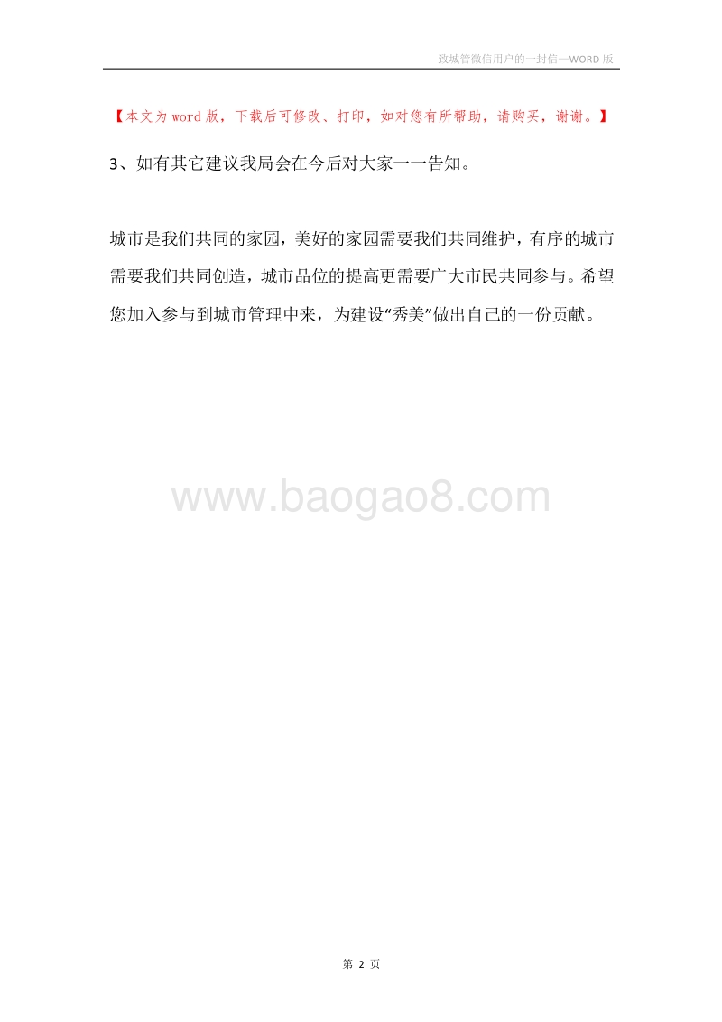 致城管微信用户的一封信.docx_第2页