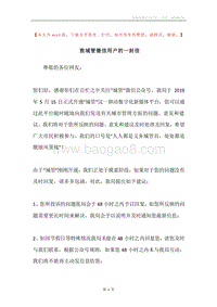 致城管微信用户的一封信.docx