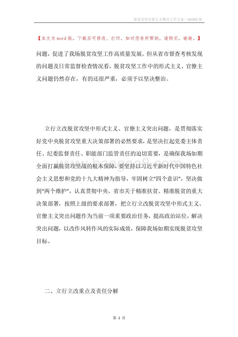 脱贫攻坚官僚主义整改工作方案.docx_第2页