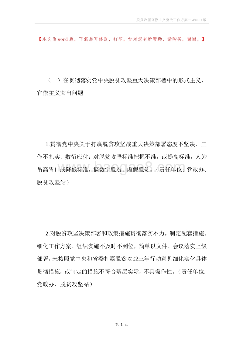 脱贫攻坚官僚主义整改工作方案.docx_第3页