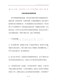 县委效能建设整顿措施.docx