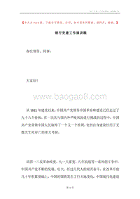 银行党建工作演讲稿.docx