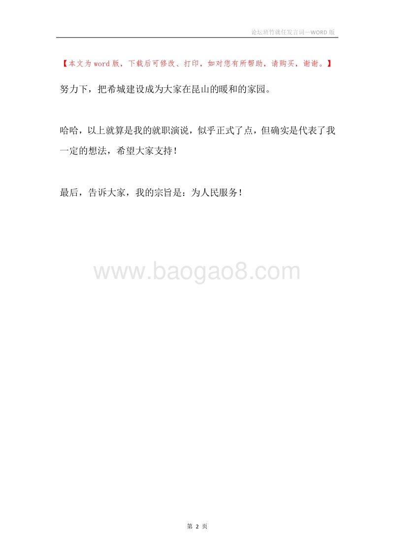 论坛班竹就任发言词.docx_第2页