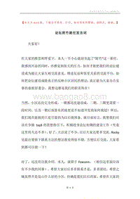 论坛班竹就任发言词.docx