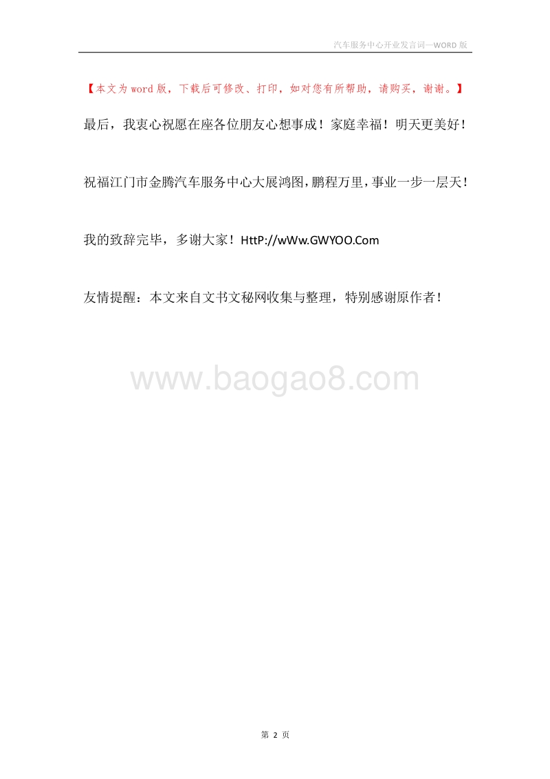 汽车服务中心开业发言词.docx_第2页
