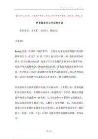 汽车服务中心开业发言词.docx