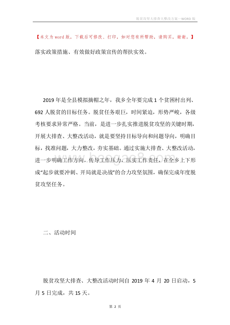 脱贫攻坚大排查大整改方案.docx_第2页