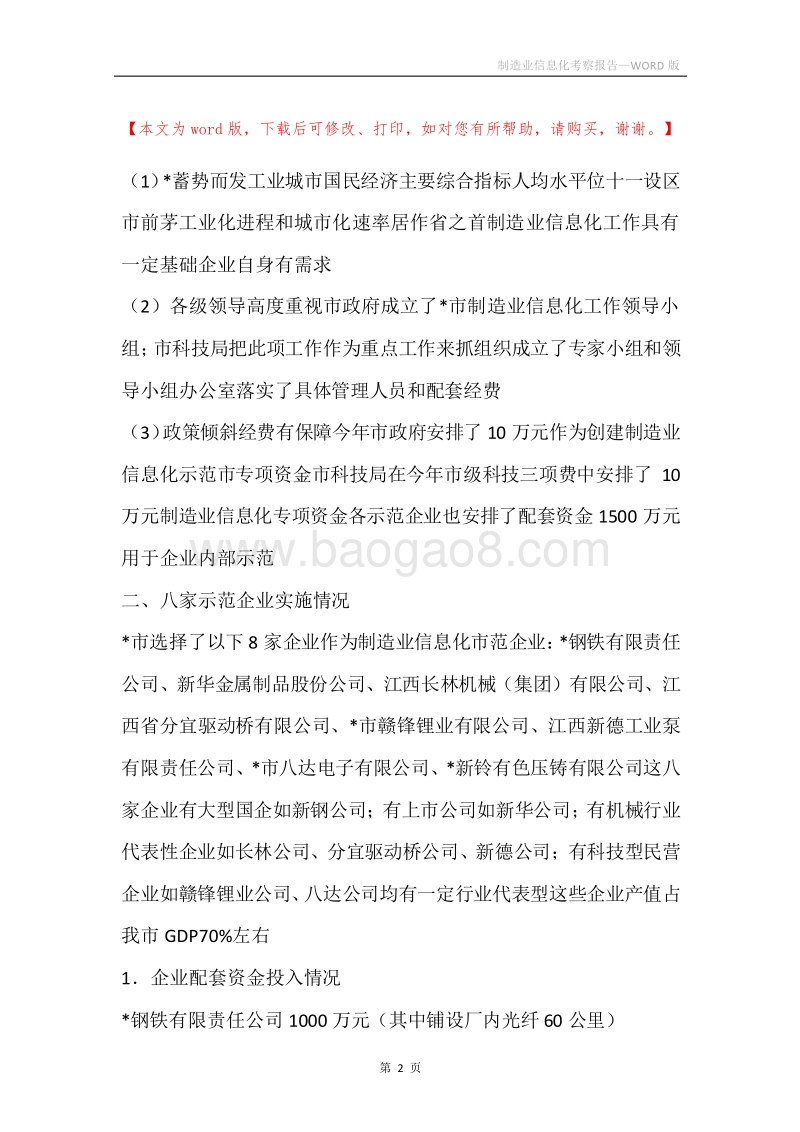 制造业信息化考察报告_2.docx_第2页