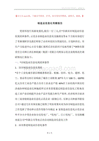 制造业信息化考察报告_2.docx