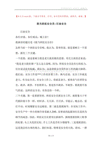 我当班组安全员--石油安全.docx