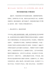 物价局抓基层党建工作情况报告.docx