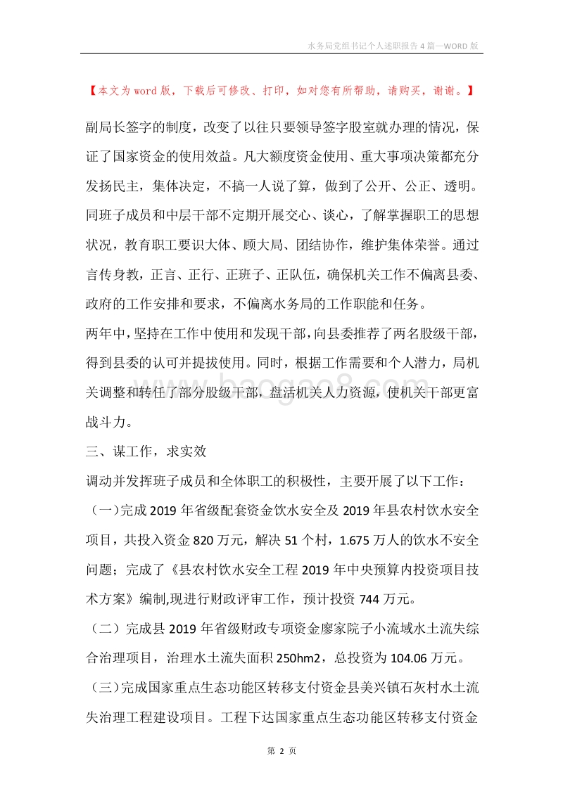 水务局党组书记个人述职报告4篇.docx_第2页