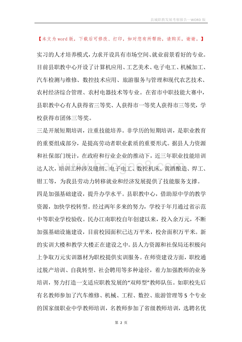 县城职教发展考察报告.docx_第2页
