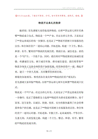 物流开业典礼的致辞.docx