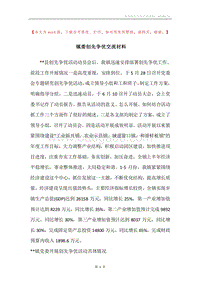 镇委创先争优交流材料.docx