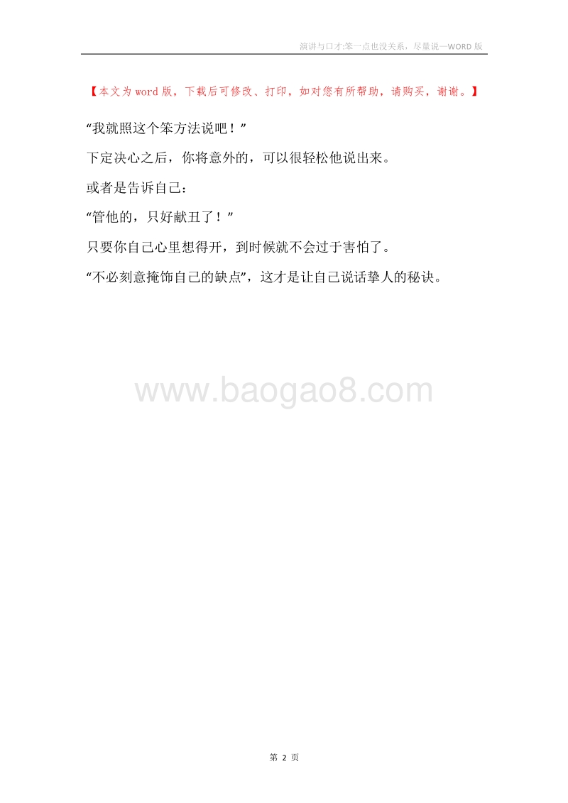 演讲与口才-笨一点也没关系，尽量说.docx_第2页