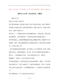 演讲与口才-笨一点也没关系，尽量说.docx