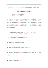 住房保障管理服务工作意见.docx