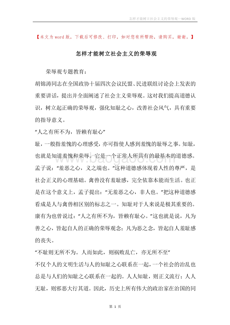 怎样才能树立社会主义的荣辱观.docx_第1页