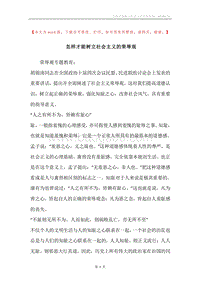 怎样才能树立社会主义的荣辱观.docx