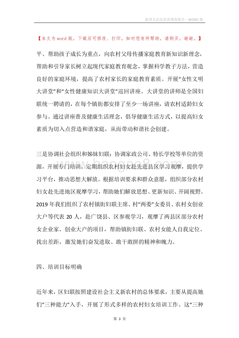 新型女农民培训调查报告.docx_第3页