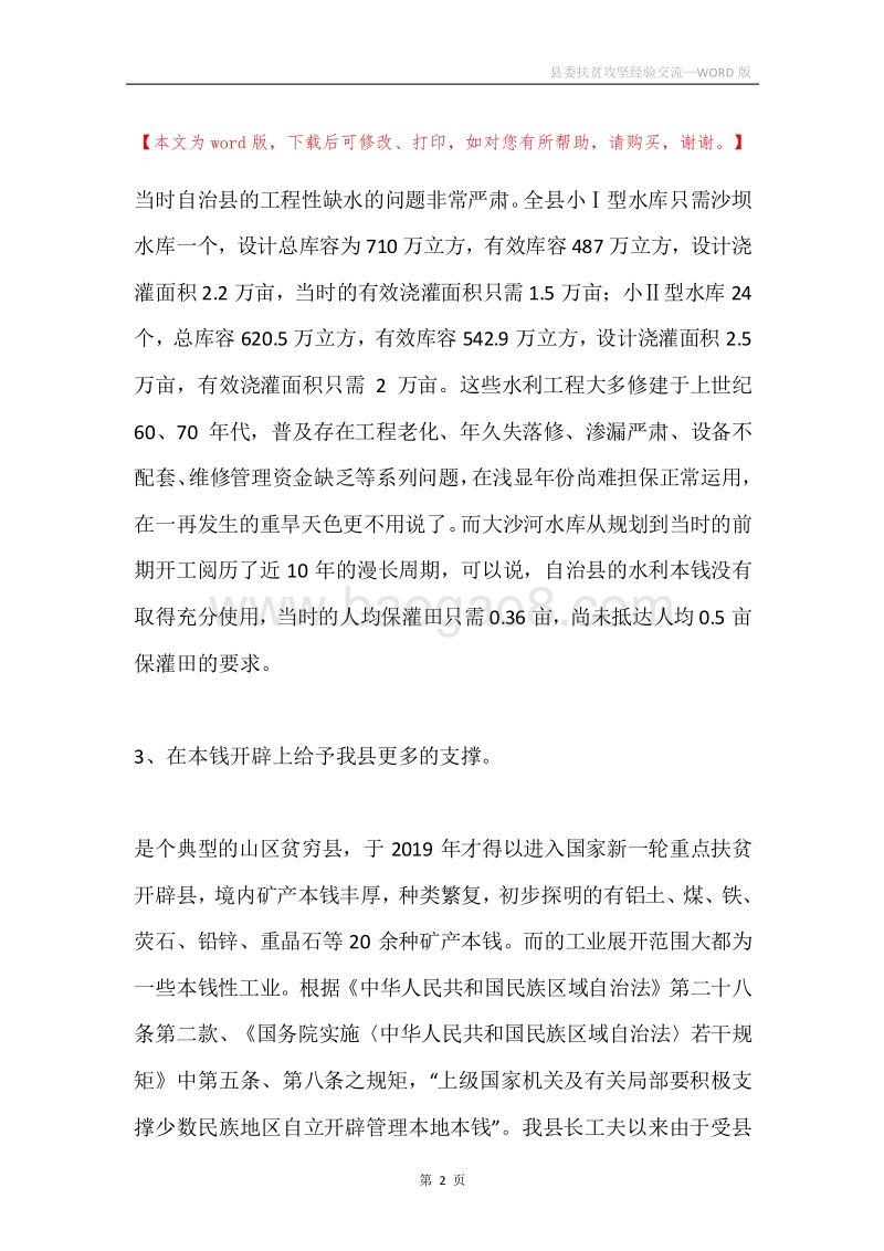 县委扶贫攻坚经验交流.docx_第2页