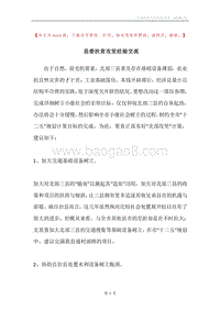 县委扶贫攻坚经验交流.docx