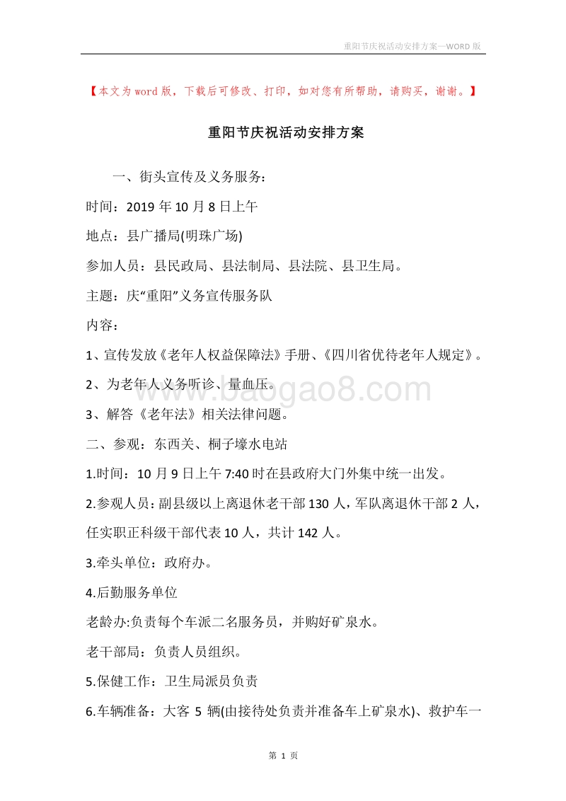 重阳节庆祝活动安排方案.docx_第1页