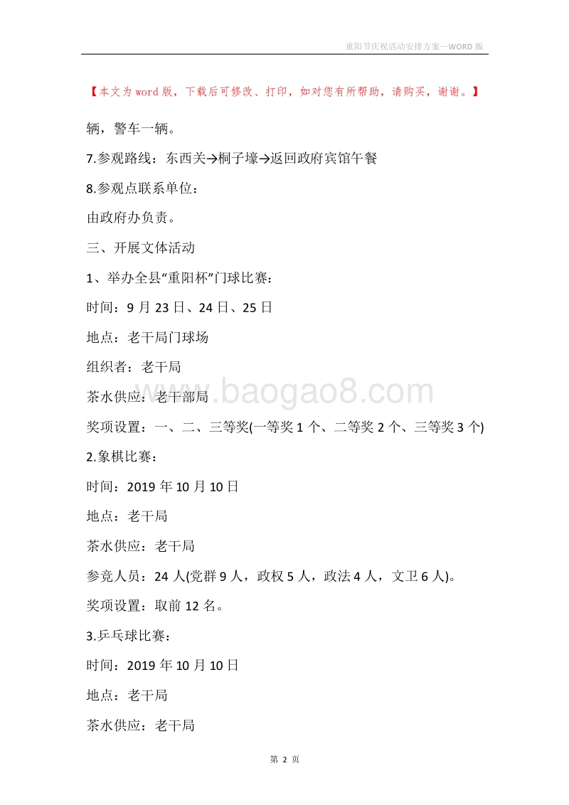 重阳节庆祝活动安排方案.docx_第2页