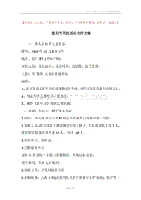 重阳节庆祝活动安排方案.docx