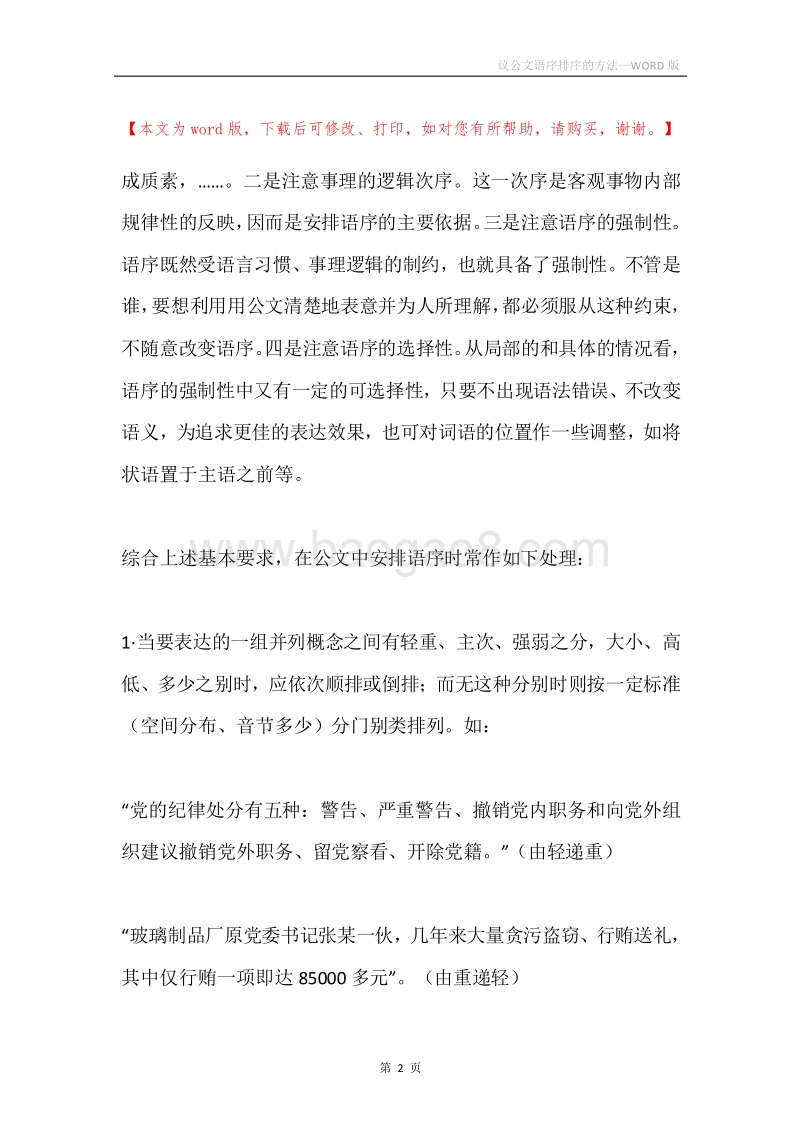 议公文语序排序的方法.docx_第2页
